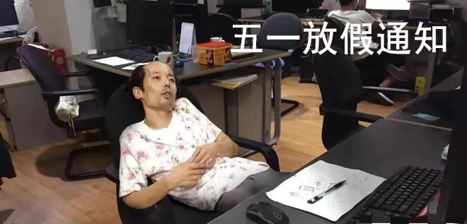 济南壹定发丨五一劳动节放假时间